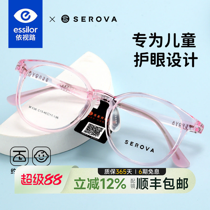 依视路镜片施洛华学生儿童防蓝光近视眼镜框架硅胶鼻托配镜SF538