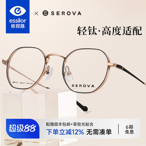 依视路+施洛华多边形近视眼镜男