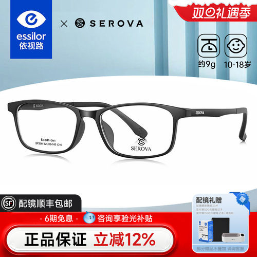 依视路施洛华近视青少年眼镜