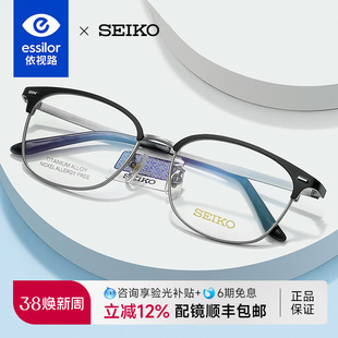 依视路精工眼镜框男眉框半框时尚钛合金镜架配近视镜片旗舰HC3012