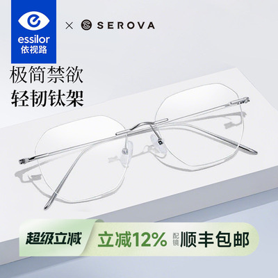 依视路+施洛华无框眼镜
