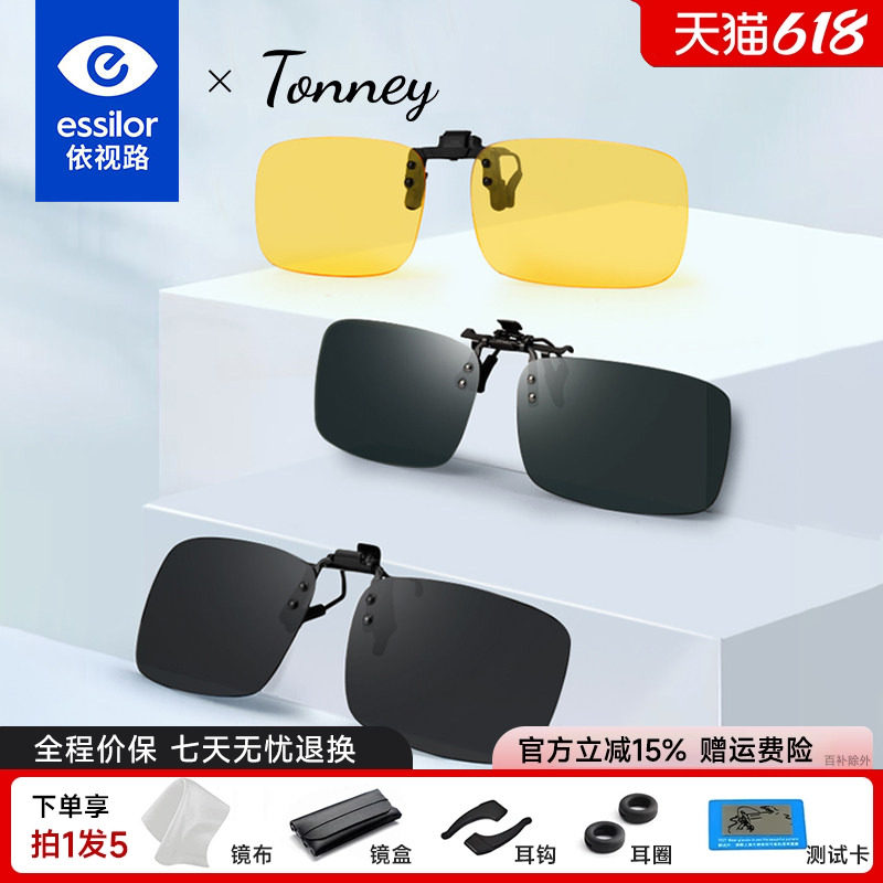依视路Tonney墨镜偏光太阳镜夹片男近视眼镜开车钓鱼夜视防紫外线