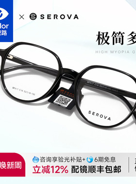 依视路镜片施洛华复古圆框素颜透明镜框可配近视眼镜男平光 SF617