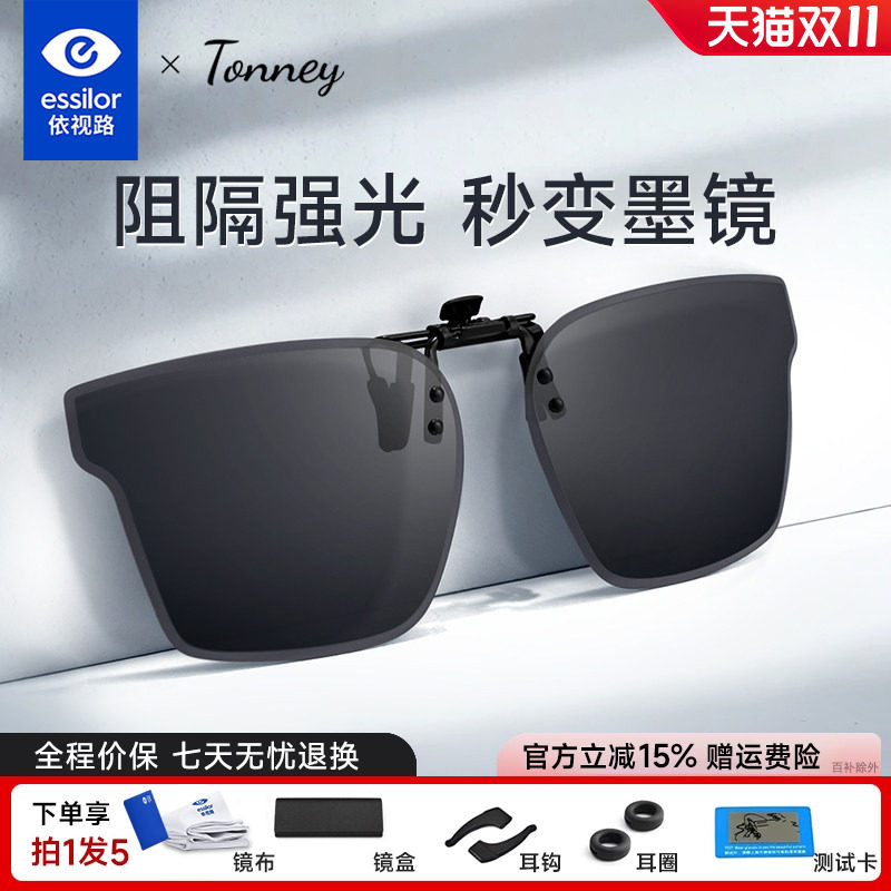 依视路Tonney偏光太阳镜夹片B-18
