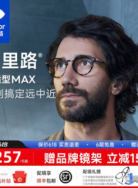 依视路万里路舒适型MAX多焦点渐进镜片A360近视老花两用渐进镜片