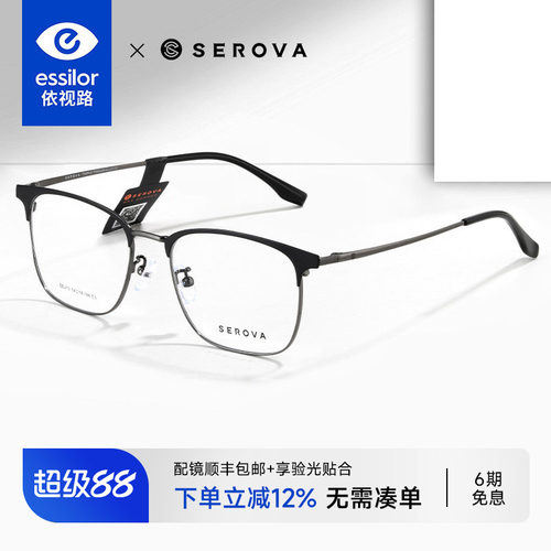 依视路配施洛华眉线眼镜SC213