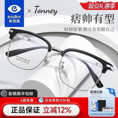 男士商务半框眉线框眼镜30504
