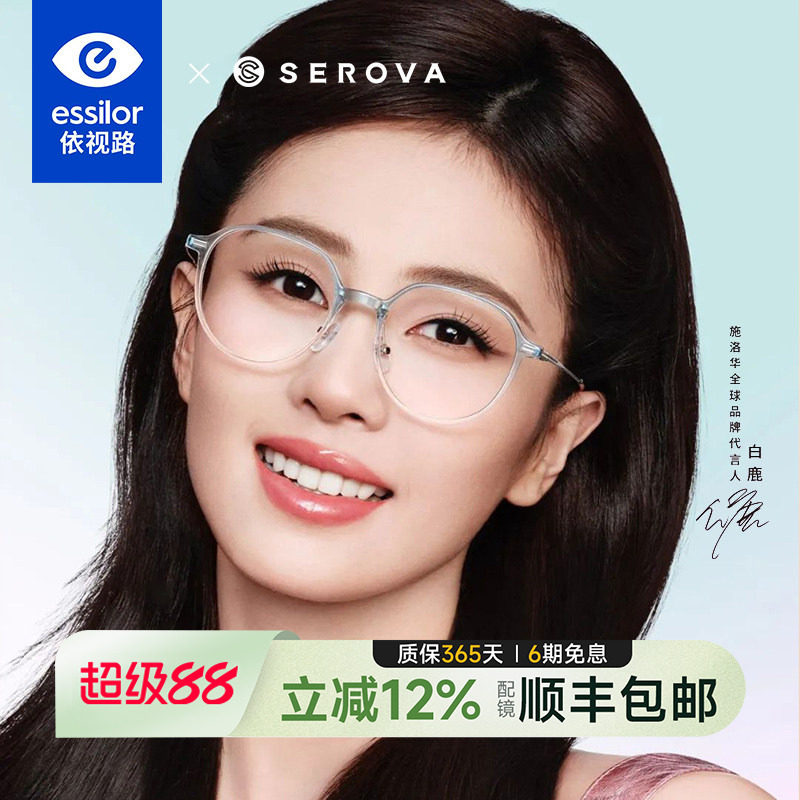 依视路镜片施洛华白鹿同款眼镜超轻舒适女款防蓝光椭圆配镜SC709