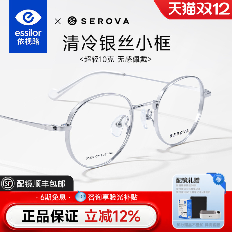依视路镜片施洛华高度视眼镜框女