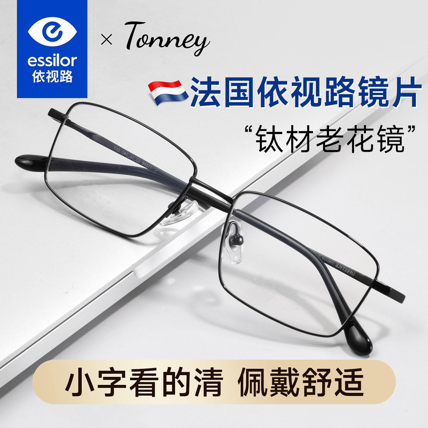 依视路老花镜眼镜定制防蓝光全框钛架男老年人品牌正品官方15288