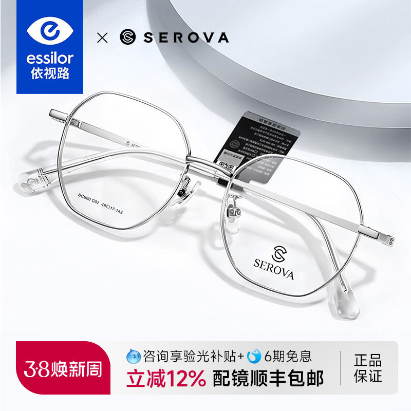 依视路镜片配镜施洛华多边形近视眼镜架钛架高度近视眼镜框SC660