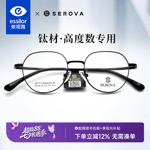 依视路+施洛华时尚圆框眼镜SC299