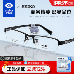 依视路镜片精工商务超轻钛眼镜架男款方半框休闲近视眼镜框HC1004