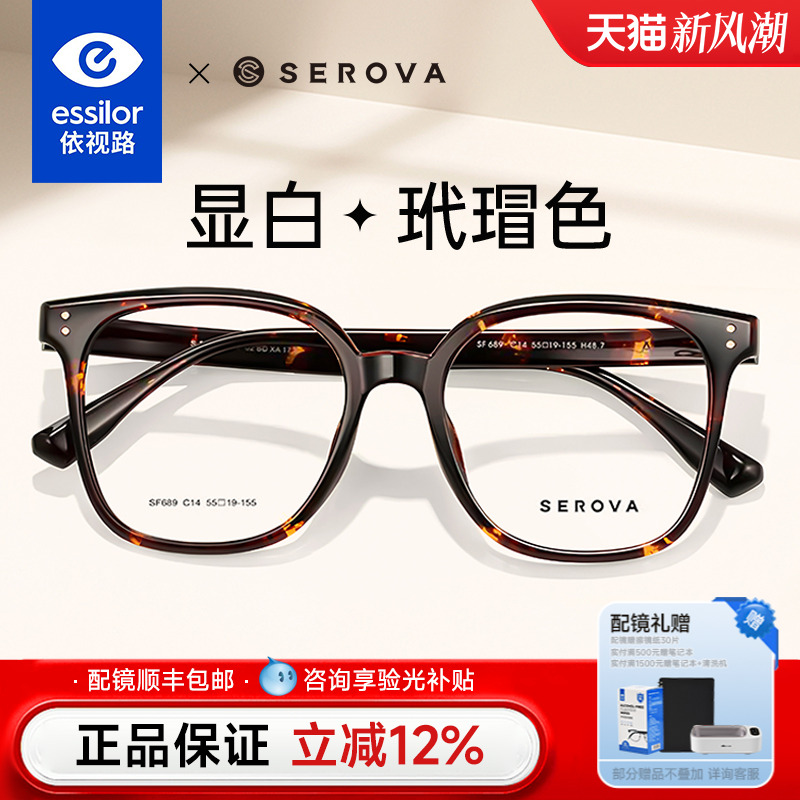 依视路镜片施洛华玳瑁TR90眼镜框女大框显脸小素颜近视镜潮 SF689