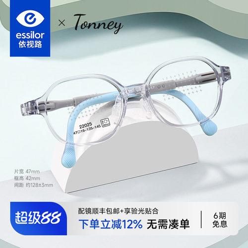 依视路儿童超轻硅胶防蓝光眼镜男