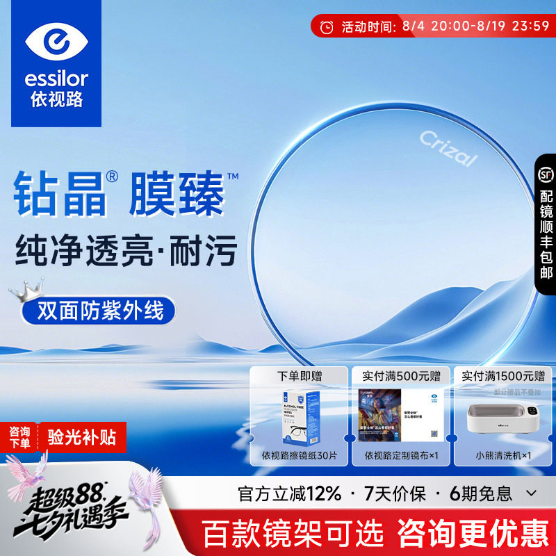 依视路钻晶新品膜臻配近视眼镜