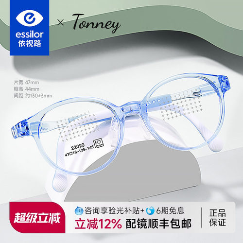 依视路配儿童超轻硅胶防蓝光眼镜