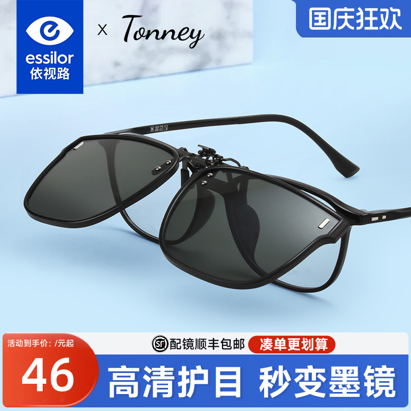 依视路Tonney偏光太阳镜夹片67