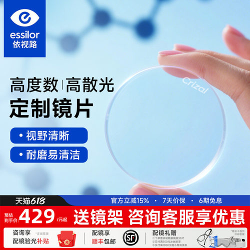 依视路定制钻晶膜致镜片车房片