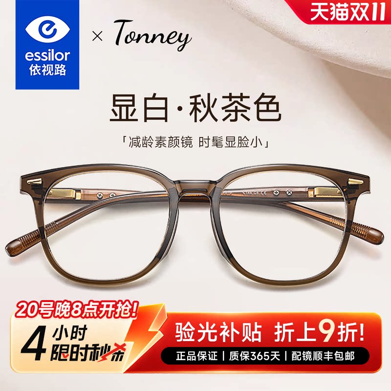 依视路配Tonney冰美式秋茶色眼镜框女配近视TR大框防蓝光镜片7157