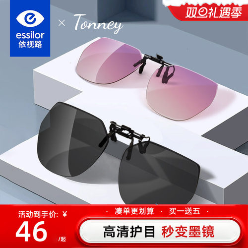依视路Tonney偏光太阳镜夹片28