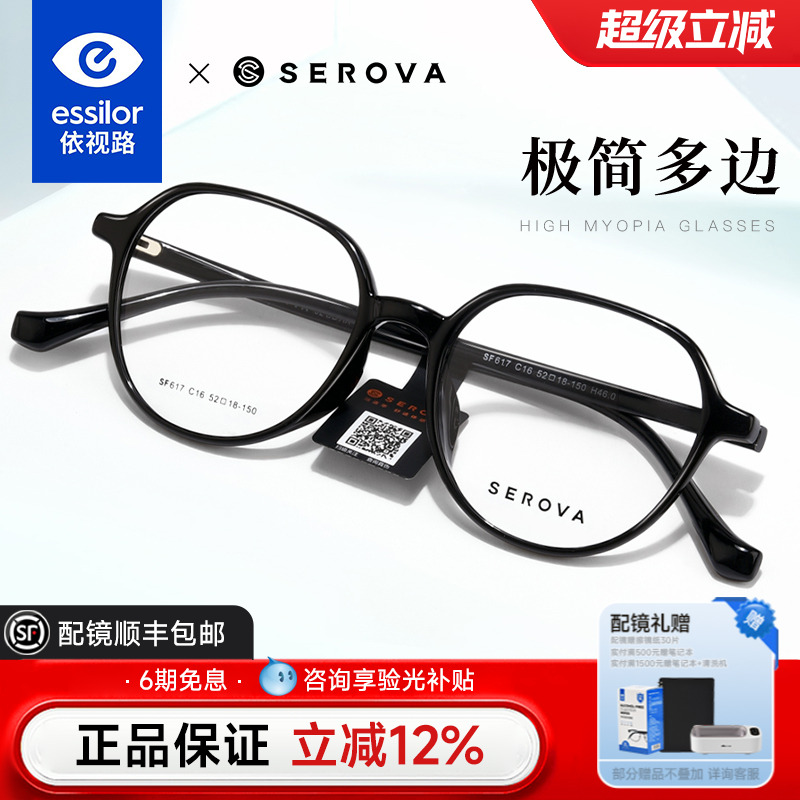 依视路镜片施洛华复古圆框素颜框