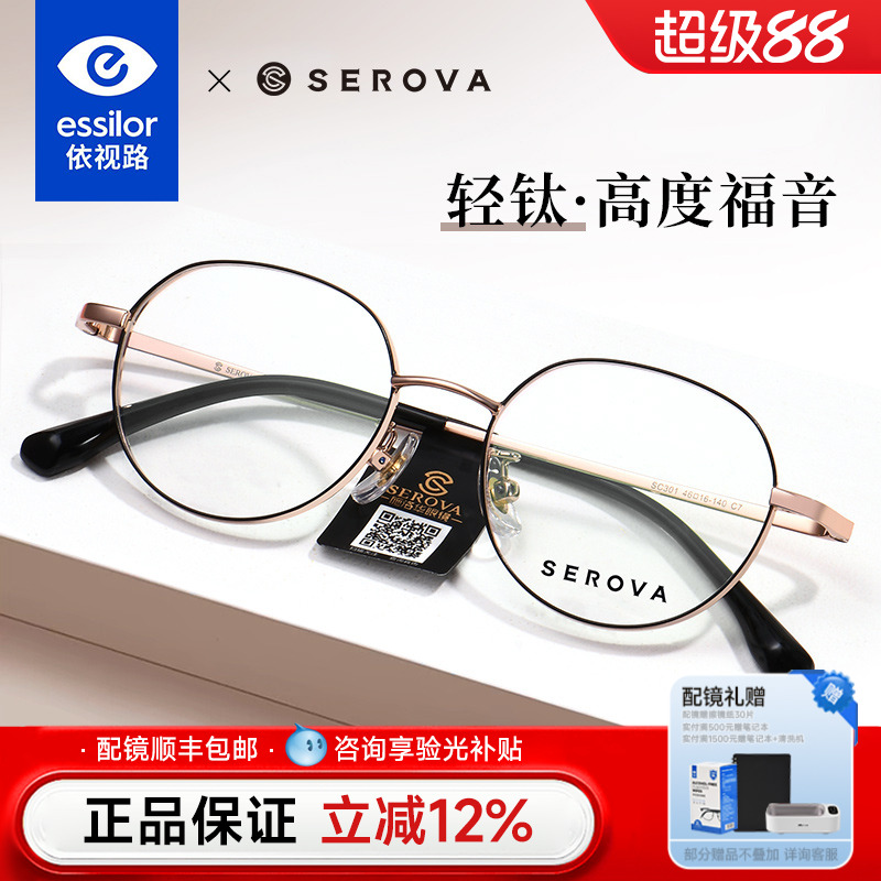 依视路+施洛华时尚圆框眼镜女款