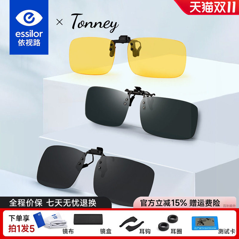 依视路Tonney墨镜偏光太阳镜夹片男近视眼镜开车钓鱼夜视防紫外线