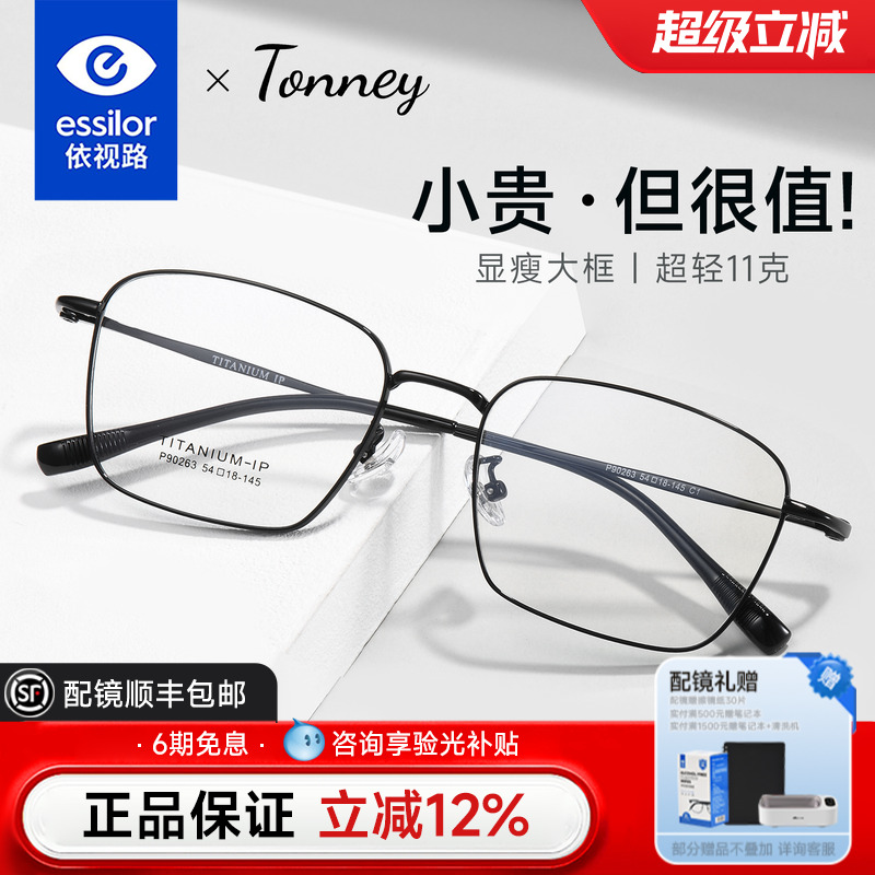 依视路多边形钛架潮可配度数镜架