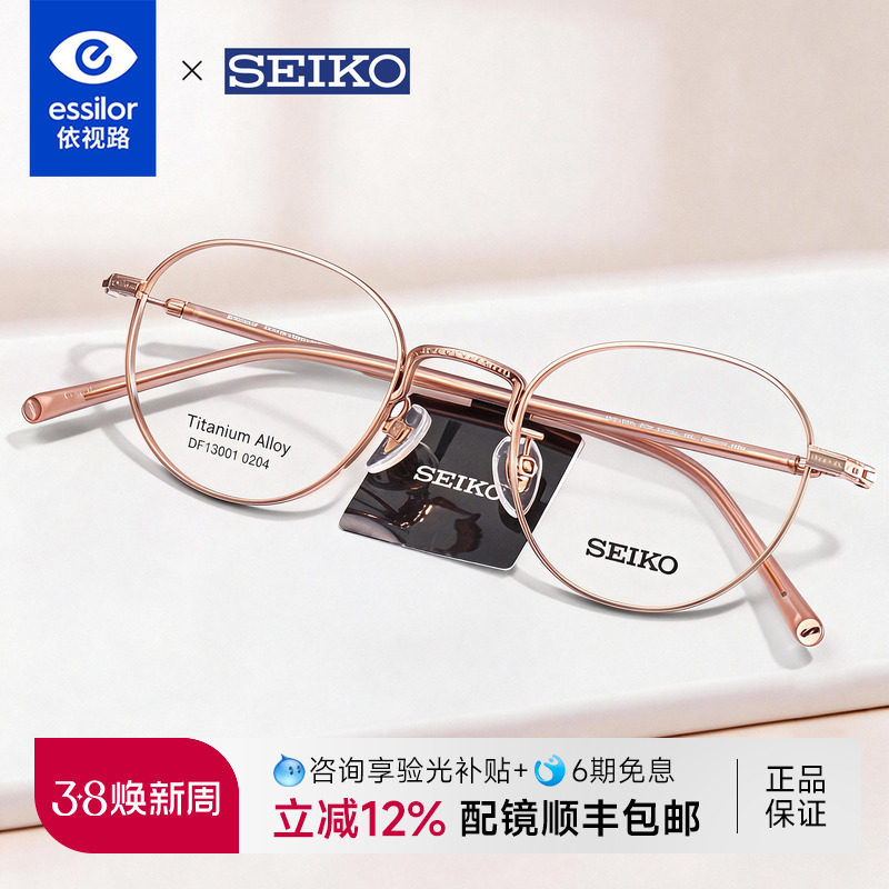 依视路精工眼镜架女钛文艺金丝素颜镜框可配近视眼镜片男DF13001