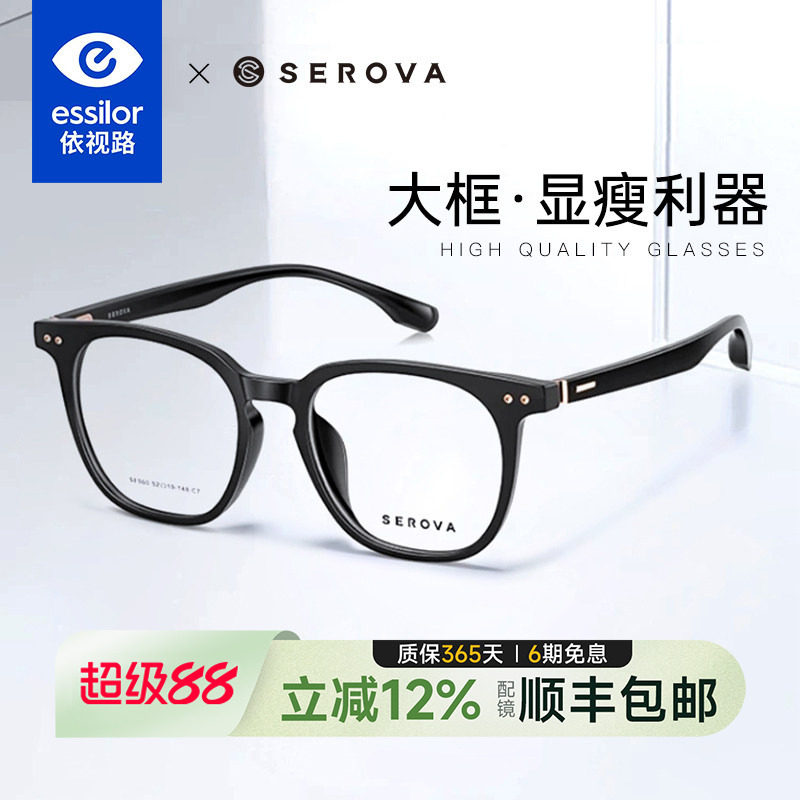 依视路镜片施洛华近视眼镜男黑框方框大脸眼镜框防蓝光女潮 SF560