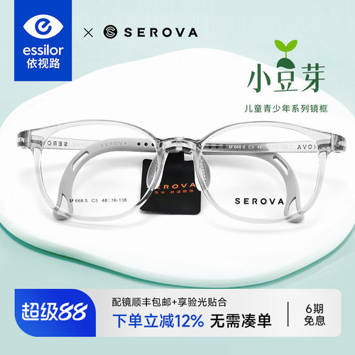 依视路镜片搭配施洛华学生眼镜