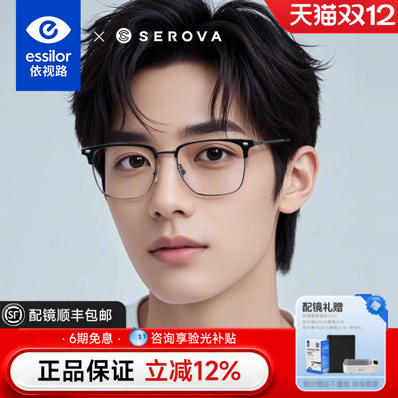 施洛华眉线半框眼镜可配依视路