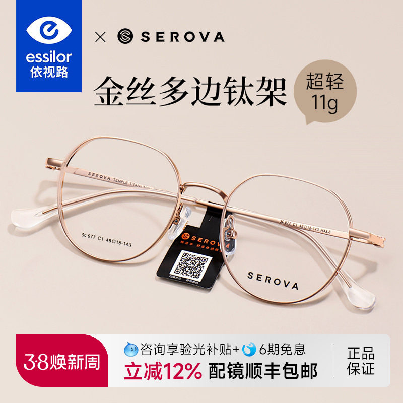 依视路施洛华高度数眼镜框女款可配近视防蓝光金丝纯欲钛架 SC677