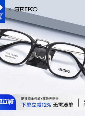 依视路配精工眼镜架文艺设计师眼镜框配近视商务钛框男士DE51009