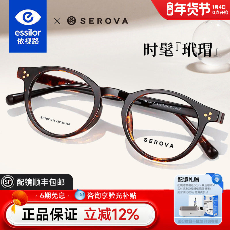 依视路镜片施洛华复古近视眼镜女玳瑁色小圆框防蓝光配镜男SF707,ZIPPO/瑞士军刀/眼镜,定制成品光学镜,淘宝优惠券,粉丝福利购,淘宝优惠卷