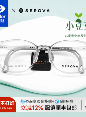 依视路镜片施洛华学生儿童防蓝光近视眼镜框架硅胶鼻托配镜SF668S