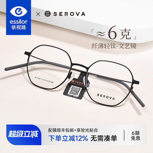 依视路正品镜片施洛华近视眼镜框