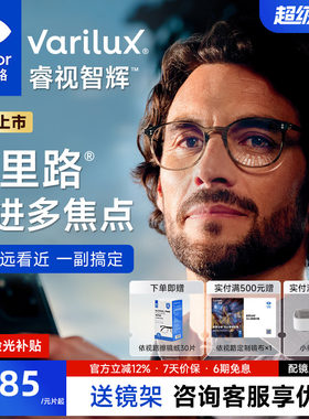 依视路万里路睿视智辉渐进镜片
