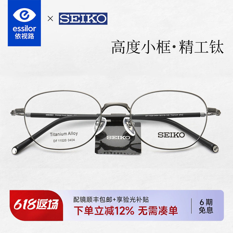 依视路精工圆框钛镜架