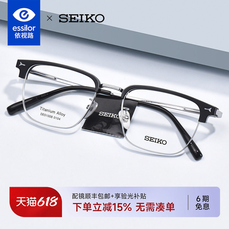 依视路配精工眼镜框男轻奢商务超轻钛架眉线半框可配度数DE51008
