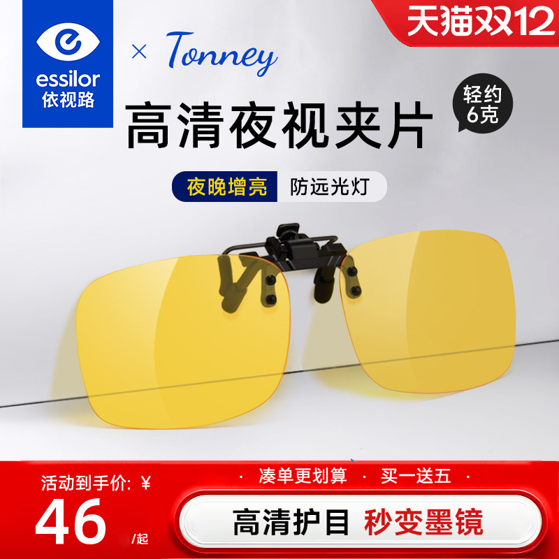 依视路Tonney偏光太阳镜夹片50