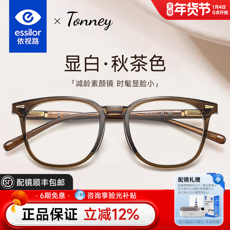 依视路配Tonney冰美式秋茶色眼镜框女配近视TR大框防蓝光镜片7157
