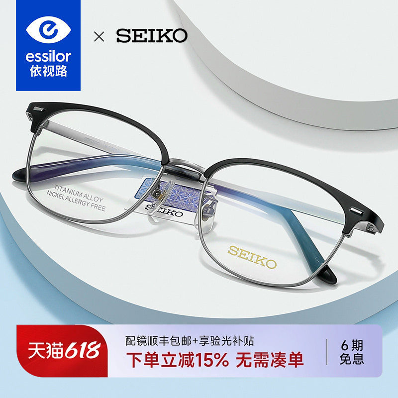 依视路精工眼镜框男眉框半框时尚钛合金镜架配近视镜片旗舰HC3012