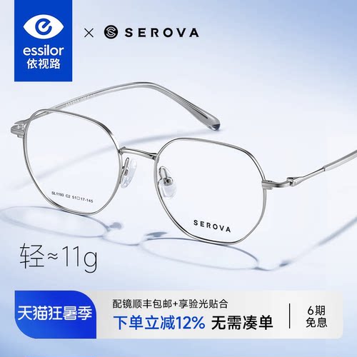 施洛华方框眼镜配依视路镜片