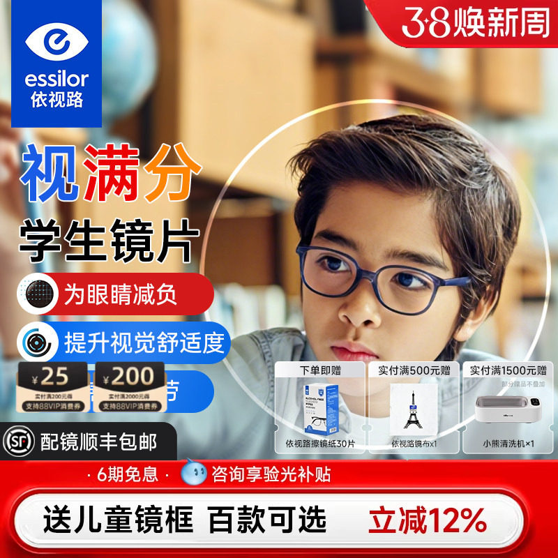 依视路视满分儿童离焦近视防控镜片学生眼镜片延缓近视增长防蓝光