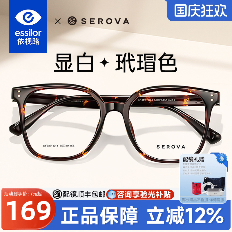 依视路镜片施洛华SF689板材眼镜