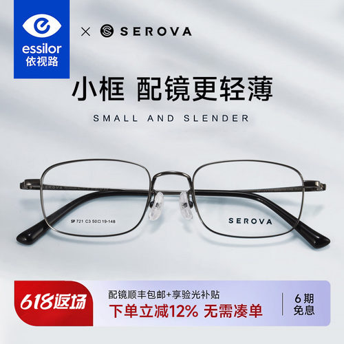 施洛华高度近视眼镜框依视路镜片
