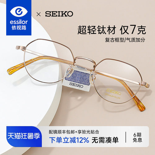 依视路精工多边形钛眼镜框男女