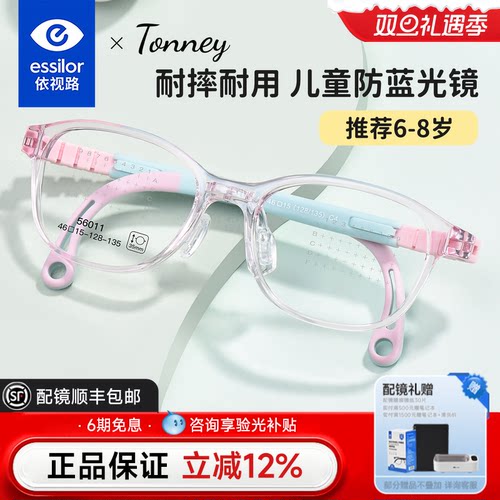 青少年儿童硅胶眼镜架